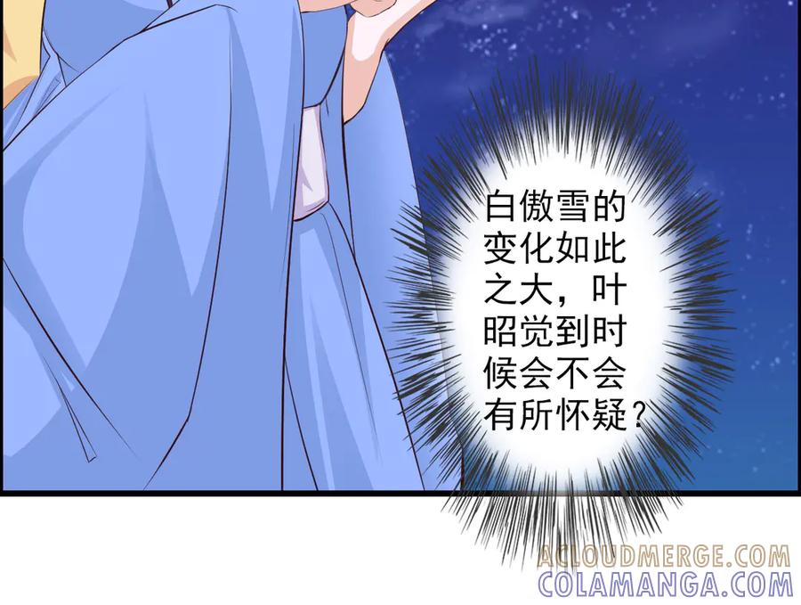 《王妃，王爷他不装了》第31话 第67页