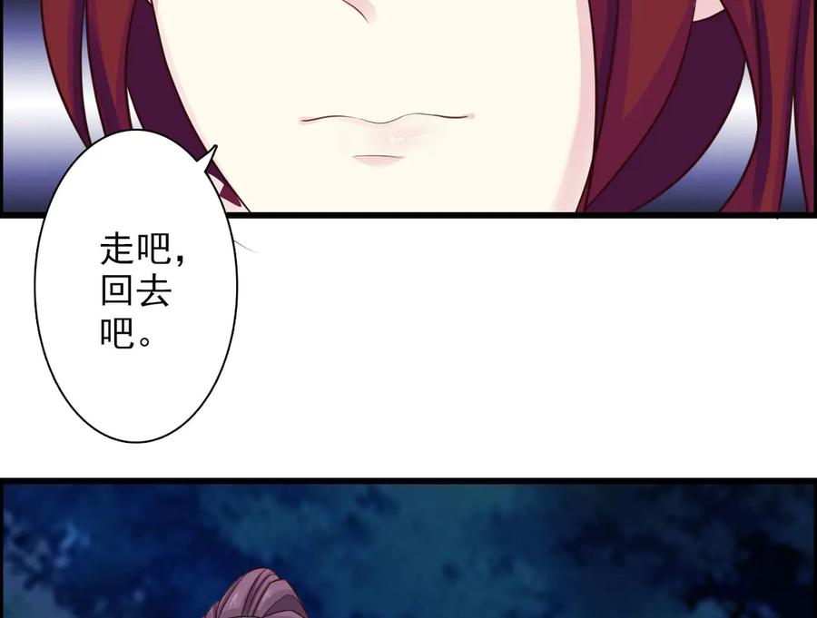 《王妃，王爷他不装了》第31话 第50页
