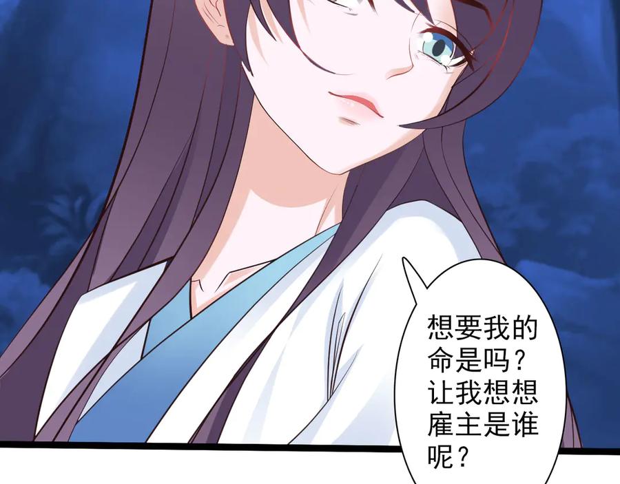 《王妃，王爷他不装了》第31话 第2页