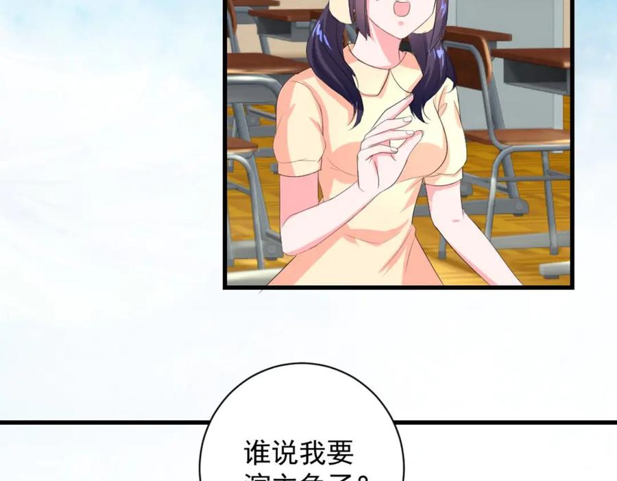《男神攻略》第31话 第69页