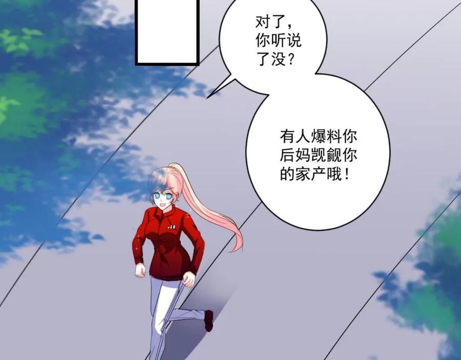 《男神攻略》第31话 第41页