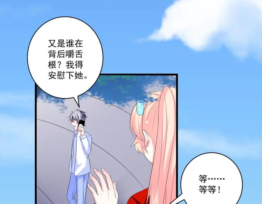 《男神攻略》第31话 第44页