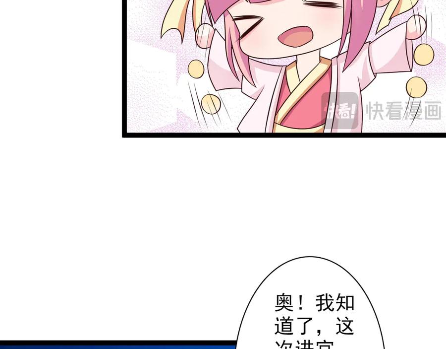 《王妃，王爷他不装了》第31话 第72页