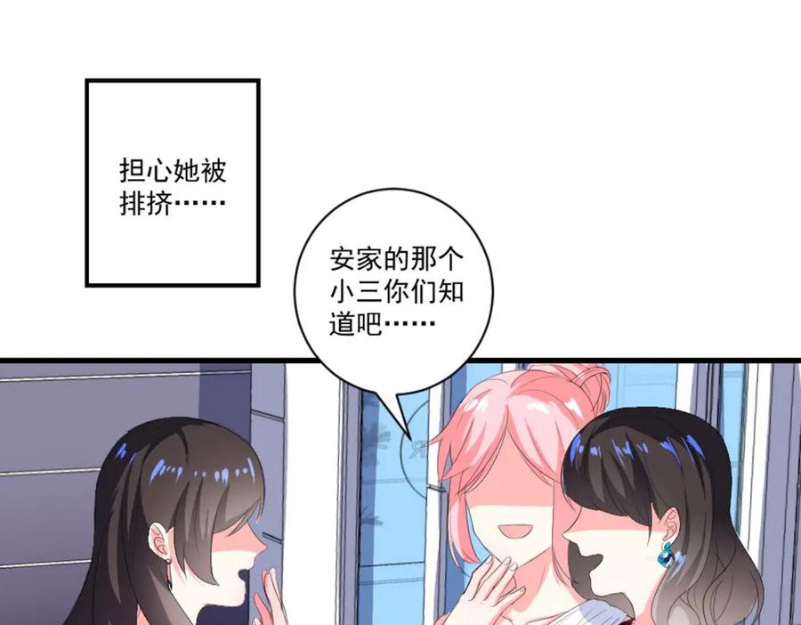 《男神攻略》第31话 第12页