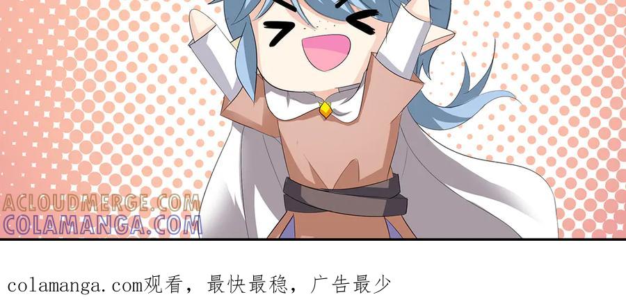 《男神攻略》第31话 第76页
