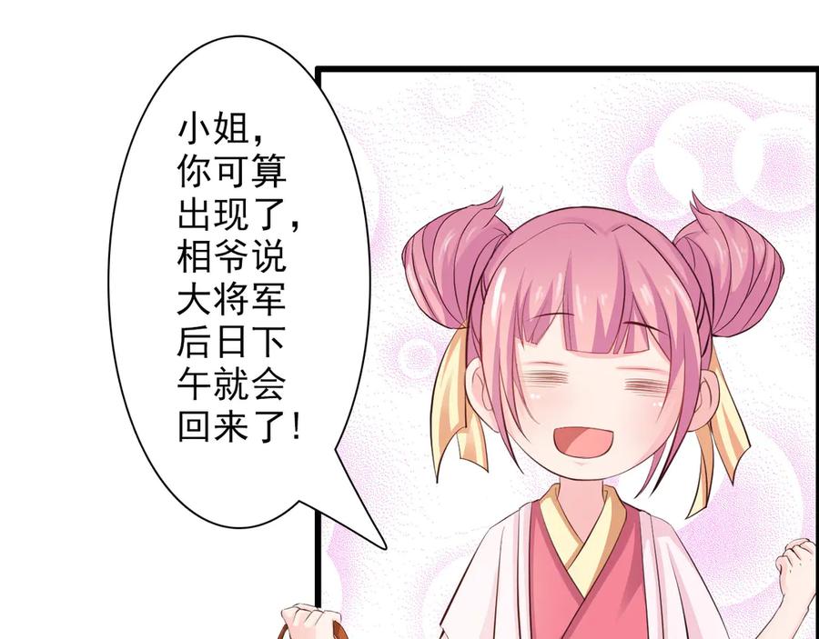 《王妃，王爷他不装了》第31话 第62页