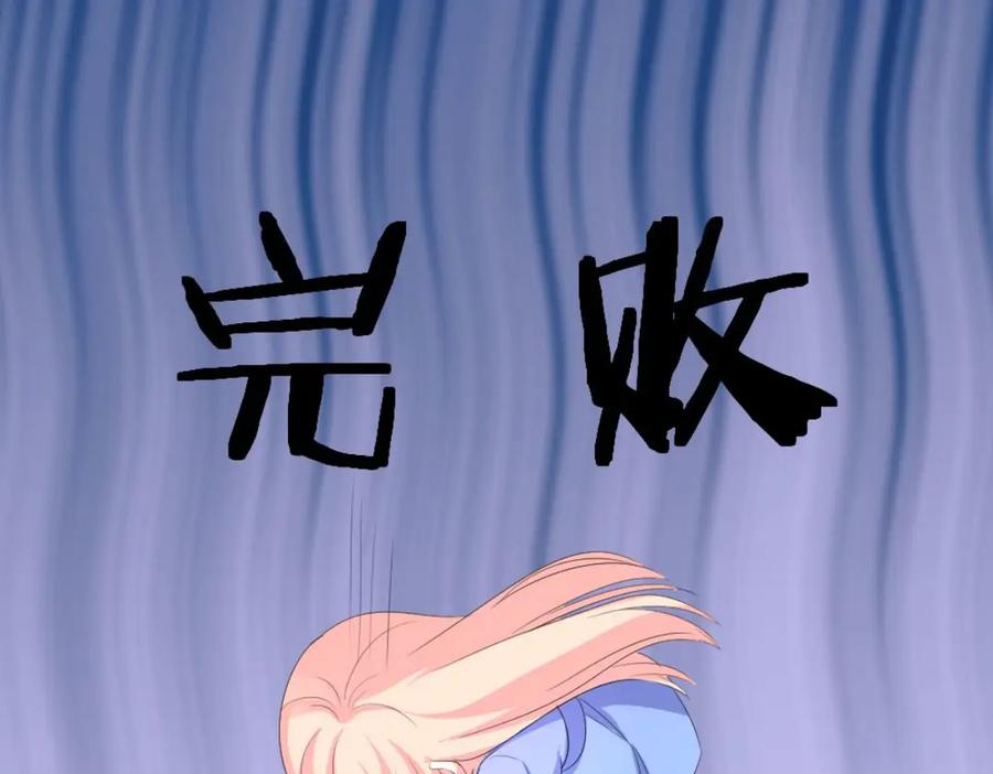 《男神攻略》第31话 第57页