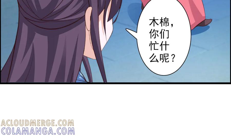 《王妃，王爷他不装了》第31话 第61页