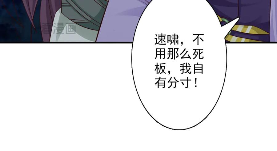 《王妃，王爷他不装了》第31话 第42页