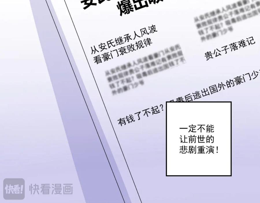 《男神攻略》第31话 第38页