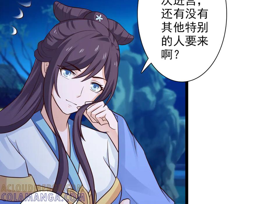 《王妃，王爷他不装了》第31话 第73页