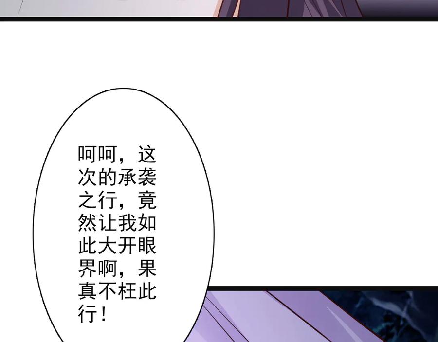 《王妃，王爷他不装了》第31话 第32页