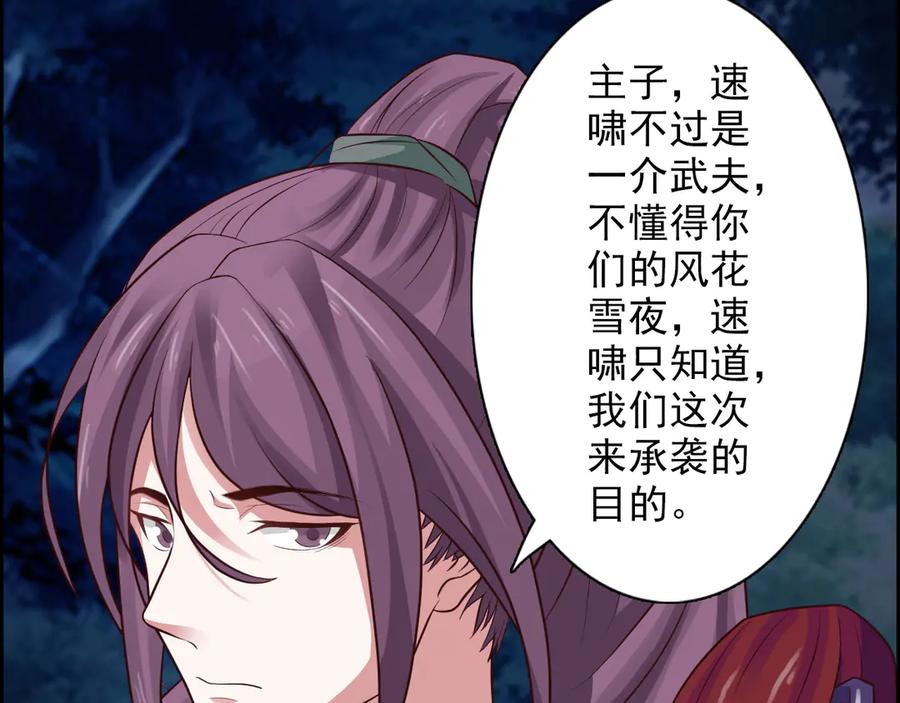 《王妃，王爷他不装了》第31话 第47页