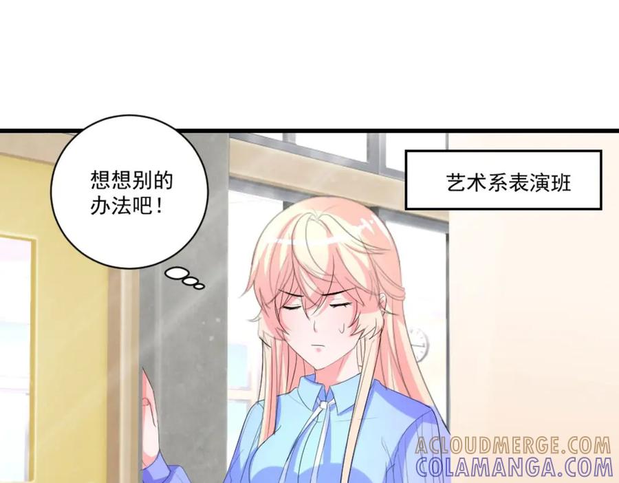 《男神攻略》第31话 第61页