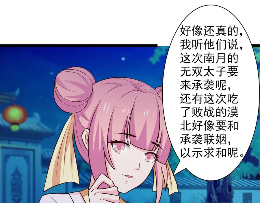 《王妃，王爷他不装了》第31话 第75页