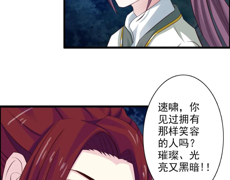 《王妃，王爷他不装了》第31话 第44页