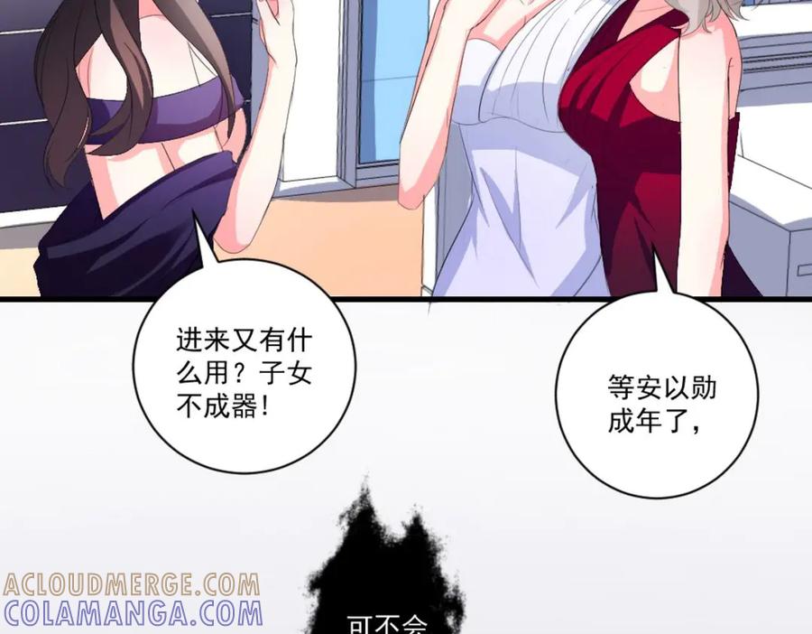 《男神攻略》第31话 第13页