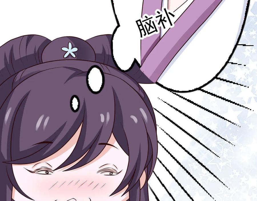 《王妃，王爷他不装了》第31话 第78页