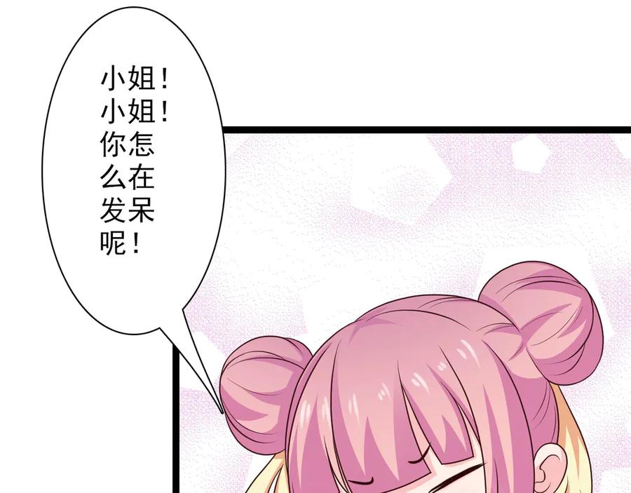 《王妃，王爷他不装了》第31话 第71页