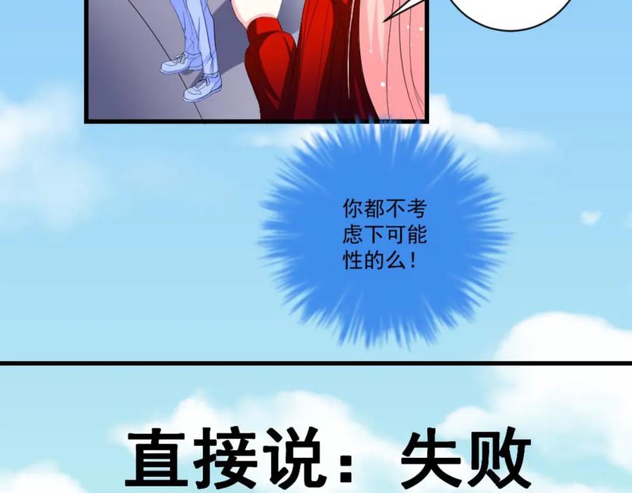 《男神攻略》第31话 第45页