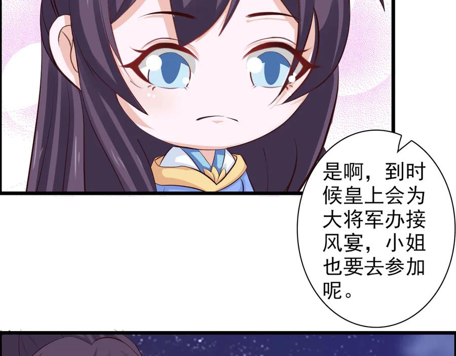 《王妃，王爷他不装了》第31话 第65页
