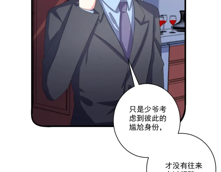 《男神攻略》第31话 第23页