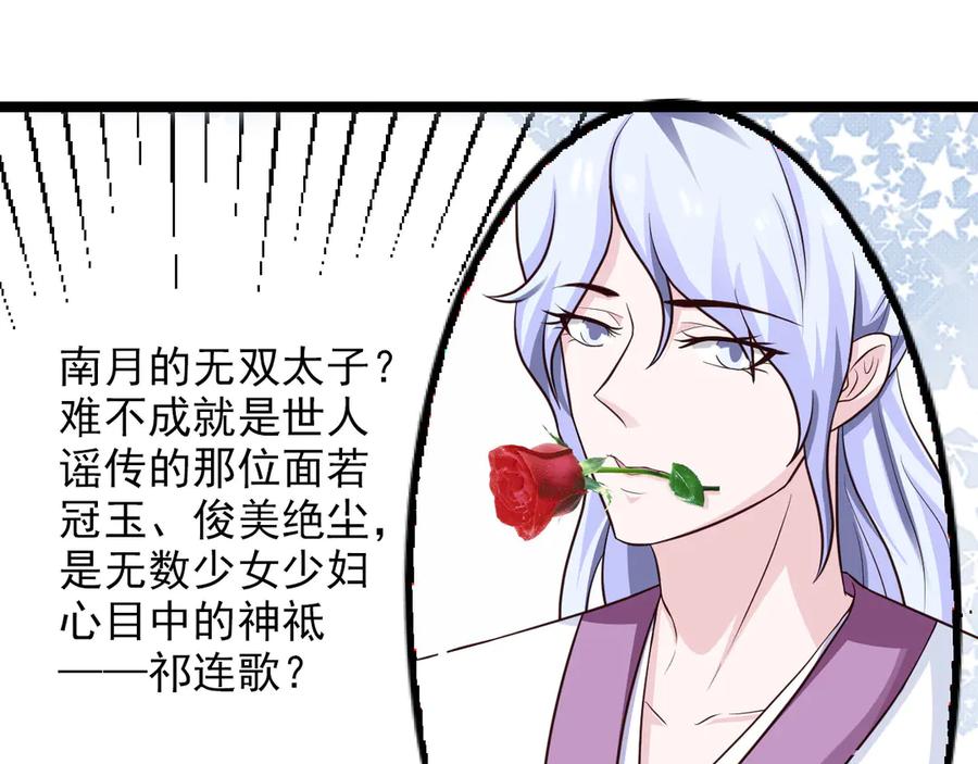 《王妃，王爷他不装了》第31话 第77页