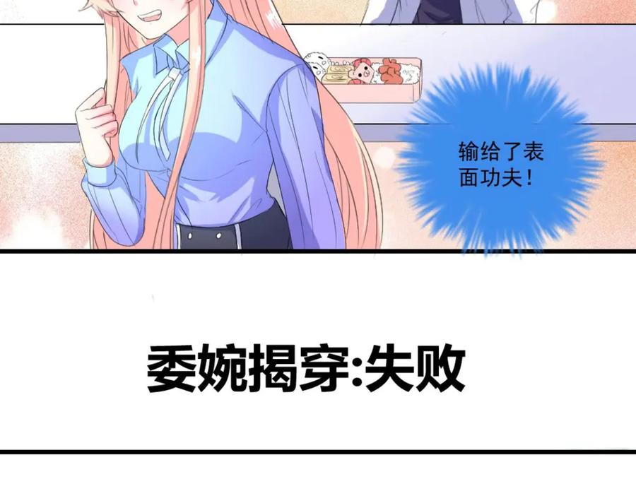 《男神攻略》第31话 第51页