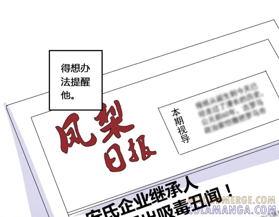 《男神攻略》第31话 第37页