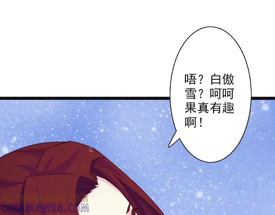 《王妃，王爷他不装了》第31话 第37页