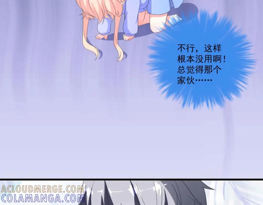 《男神攻略》第31话 第58页