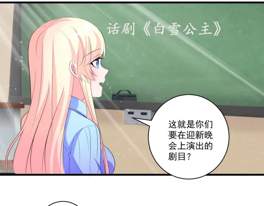 《男神攻略》第31话 第66页