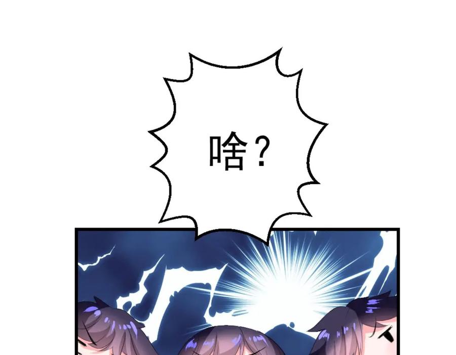 《男神攻略》第31话 第71页