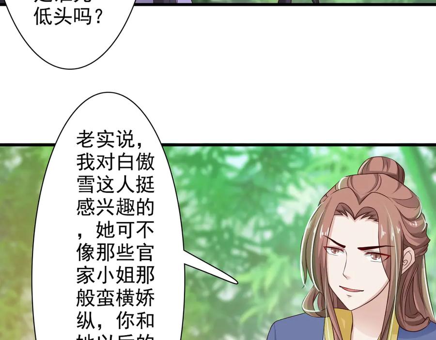 《王妃，王爷他不装了》第32话 第32页