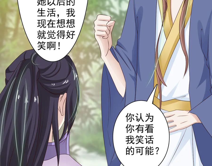 《王妃，王爷他不装了》第32话 第33页