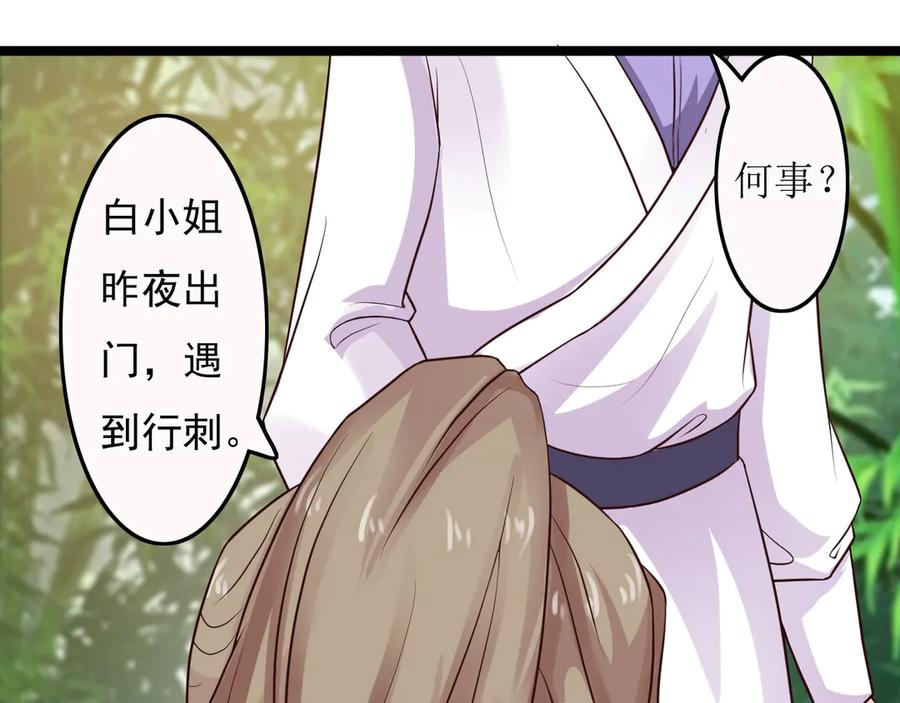 《王妃，王爷他不装了》第32话 第44页