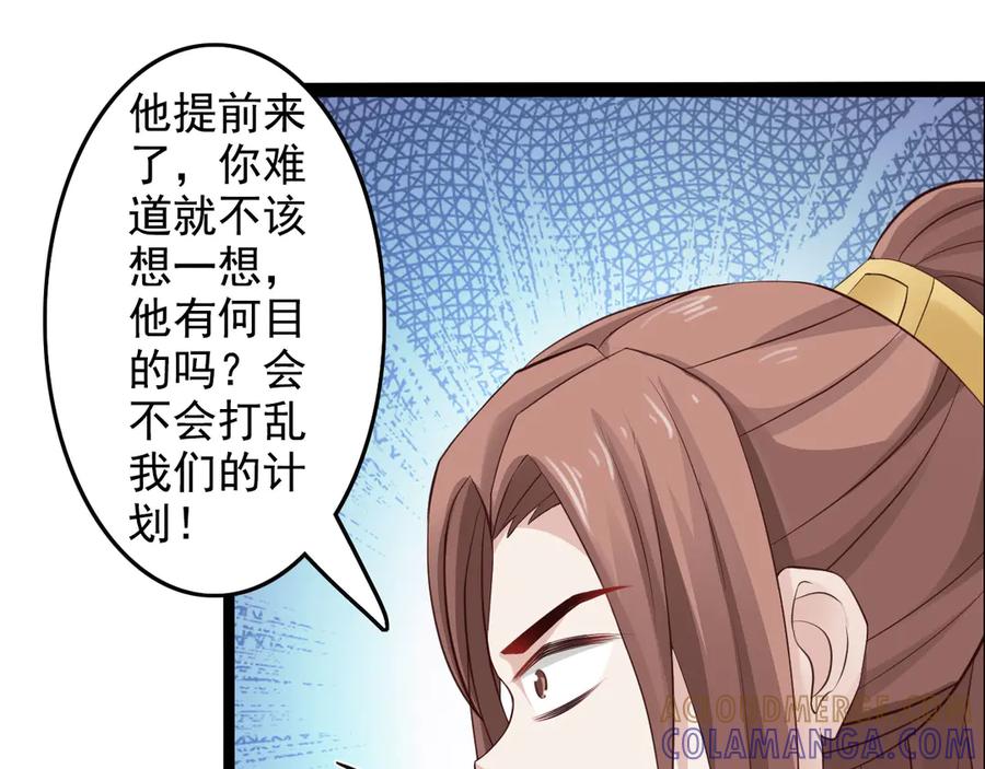 《王妃，王爷他不装了》第32话 第10页
