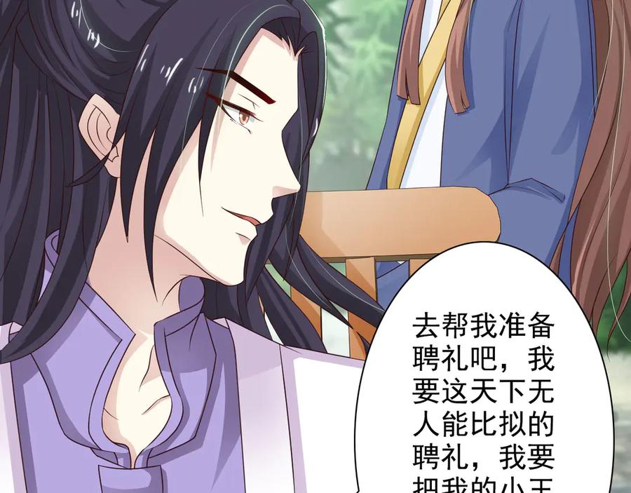 《王妃，王爷他不装了》第32话 第36页