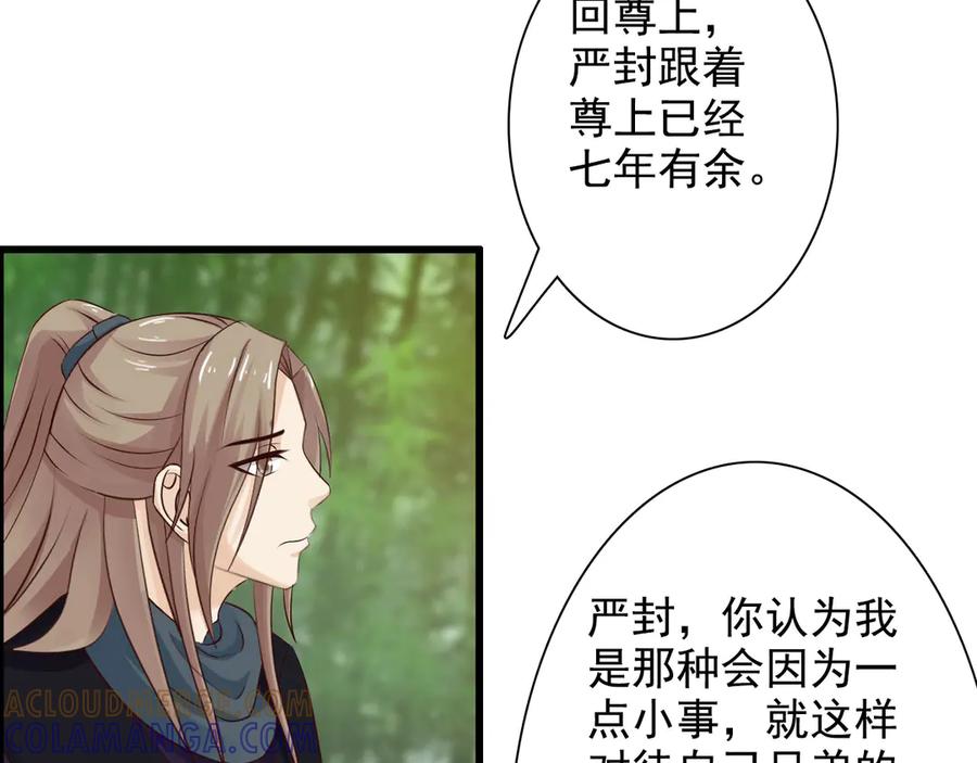 《王妃，王爷他不装了》第32话 第58页