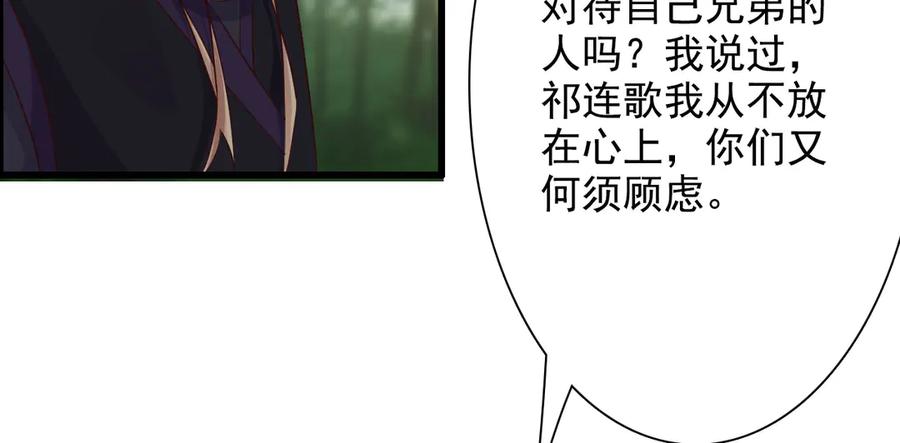 《王妃，王爷他不装了》第32话 第59页