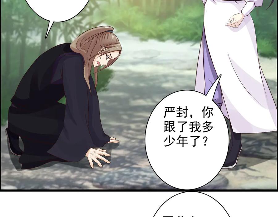 《王妃，王爷他不装了》第32话 第57页