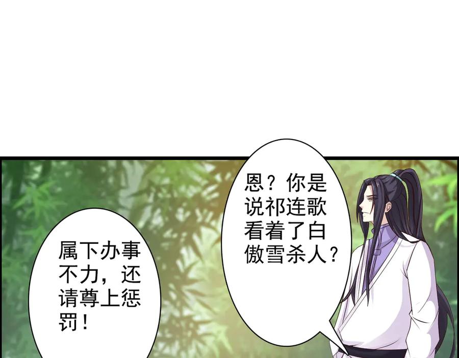 《王妃，王爷他不装了》第32话 第56页