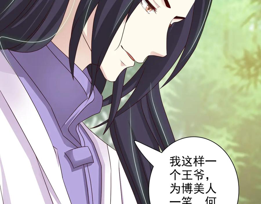 《王妃，王爷他不装了》第32话 第39页
