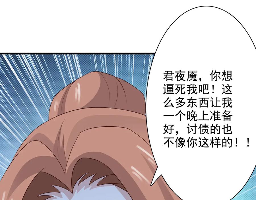 《王妃，王爷他不装了》第32话 第78页