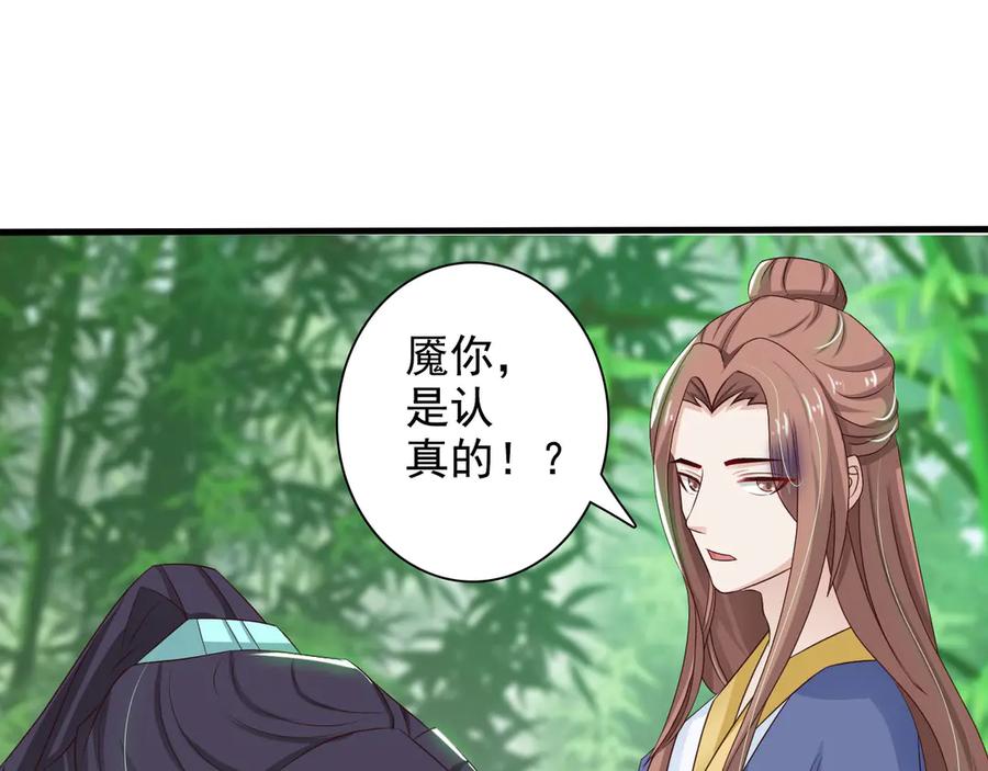 《王妃，王爷他不装了》第32话 第35页