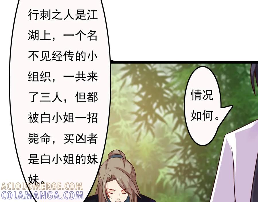 《王妃，王爷他不装了》第32话 第46页