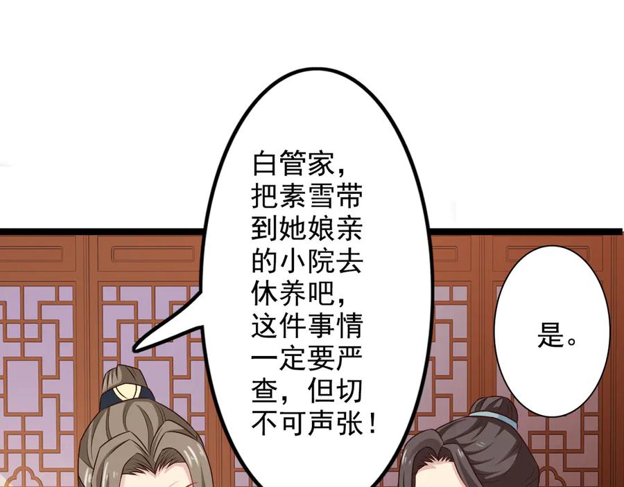 《王妃，王爷他不装了》第33话 第50页