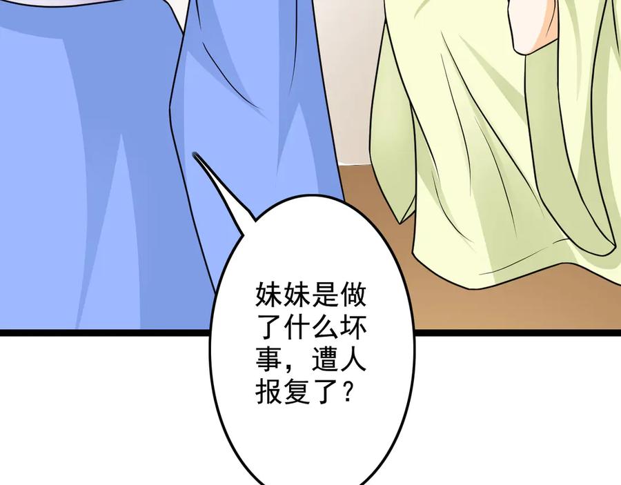 《王妃，王爷他不装了》第33话 第39页