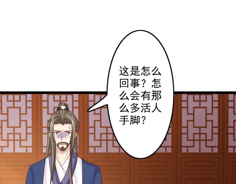 《王妃，王爷他不装了》第33话 第44页