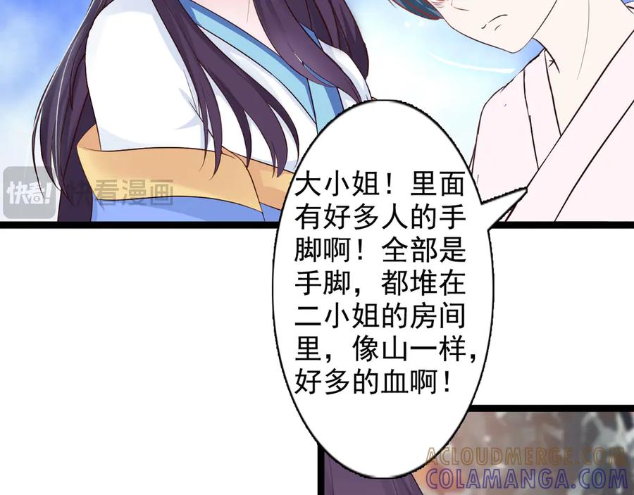 《王妃，王爷他不装了》第33话 第16页